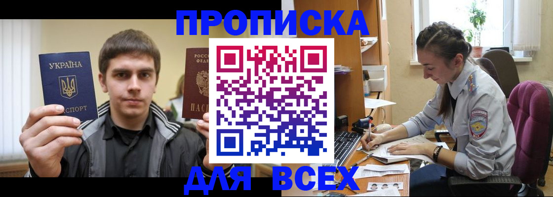 прописка гарантия в Нововоронеже