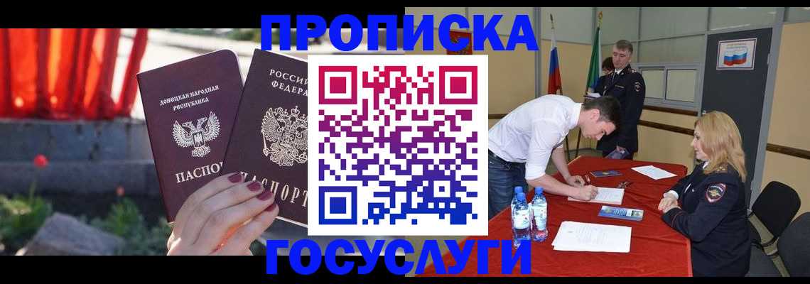 прописка штамп в Нововоронеже